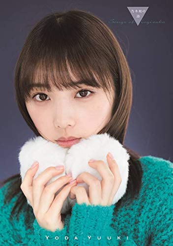 乃木坂の詩 Episode 1 きっかけー 1 特装版 プレミアムkc 御池 慧 秋元 康 本 通販 Amazon