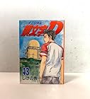 頭文字D 第43巻