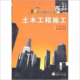 土木工程施工 21世纪高等学校土木工程类系列教材 杨和礼 Amazon Com Books