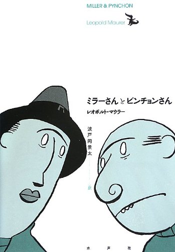 Pynchon and Mr. Miller (2013) ISBN: 4891769645 [Japanese Import]