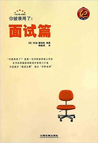 你被录用了 面试篇 英 詹姆斯 Amazon Com Books
