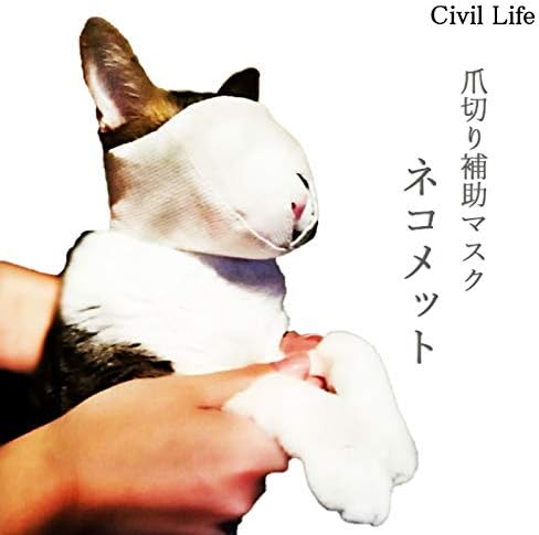Amazon Civil Life ネコメット 猫用マスク L Civil Life ネイルケア 通販