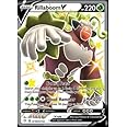 Pokemon - Rillaboom V SV105/SV112 - Shining Fates - Shiny Vault - Card