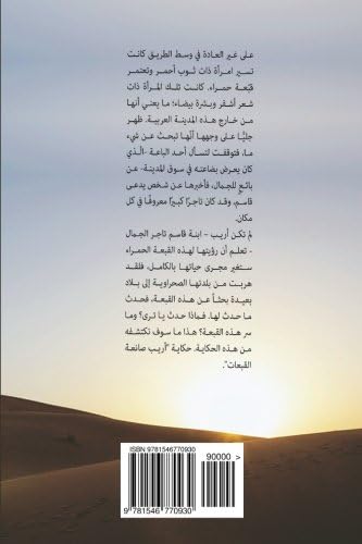 Areeb: The Hat-maker (Arabic Edition)