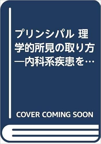 理学的所見