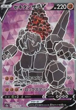 Amazon ポケモンカードゲーム S3a 080 076 セキタンザンv 闘 Sr スーパーレア 強化拡張パック 伝説の鼓動 トレカ 通販