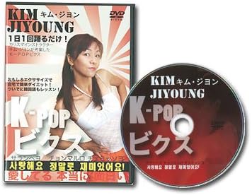 Kim Diyong K-pop Aerobics Exercise DVD