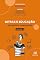Livro Letras e educação: encontros e inovações: Volume 5