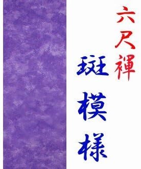 Japanese Traditonal Underwear Rokusyaku Fundoshi COTTON 100% 17cm(6.69in)/280cm(110.23in) PURPLE