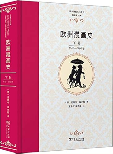 欧洲漫画史 下卷1848 1900年 精 西方漫画文化系列 De Ai De Hua Fu Ke Si Zhu Amazon Com Books