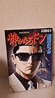 静かなるドン 第104巻