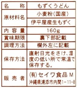Amazon 沖縄磯割り もずくうどん 160g 2食分 束セット 有 セイワ食品 うどん 通販