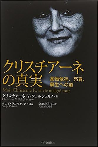 クリスチアーネの真実 薬物依存 売春 蘇生への道 Amazon Com Books