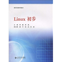 Linux 初步 (教育部推荐教材) (Chinese Edition) book cover Linux 初步 (教育部推荐教材) (Chinese Edition) book cover