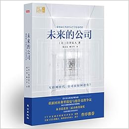 未来的公司 岩井克人张永亮陶小军 Amazon Com Books