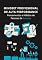 Livro Mindset Profissional de Alta Performance: Pensamentos e Hábitos de Pessoas de Sucesso