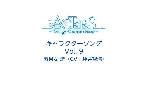 Tvアニメ Actors Songs Connection キャラクターソング Vol 9 五月女 燎 Cv 坪井智浩 Amazon Com Music
