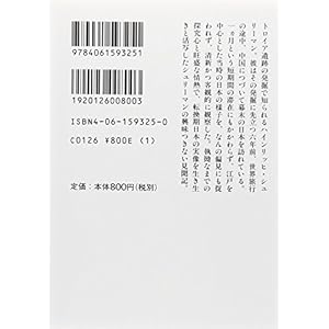 Shurīman Ryokōki: Shinkoku Nihon