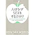 人はなぜSEXをするのか?―進化のための遺伝子の最新研究