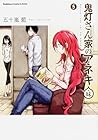 鬼灯さん家のアネキ(＋妹) 第5巻