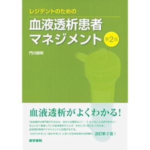 Rejidento no tame no ketsueki toÌ„seki kanja manejimento