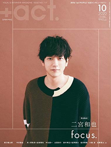 プラスアクト 最新号 表紙画像
