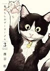 猫暮らしのゲーマーさん 第3巻