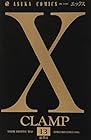 X 第13巻