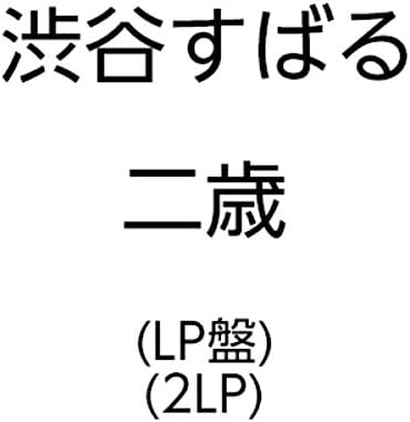 Amazon 二歳 Lp盤 Analog 渋谷すばる J Pop ミュージック