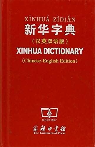 Xinhua Dictionary(Chinese-English): Anonymous: 9787100181457