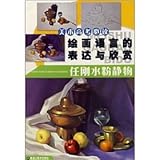 art college entrance must-read - the language of expression and appreciation of painting - either ju by 