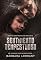Livro SENTIMENTO TEMPESTUOSO