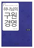 Paperback For God's salvation Management: Leader (Korean edition) Book