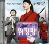 [CD]ワーキングママ O.S.T.　韓国版