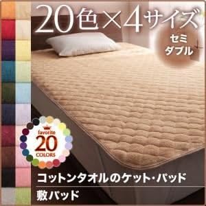Amazon 単品 敷パッド セミダブル マーズレッド 色から選べる 365日気持ちいい コットンタオル敷パッド ベッドパッド 敷きパッド オンライン通販 Amazon 単品 敷パッド セミダブル マーズレッド 色から選べる 365日気持ちいい コットンタオル敷パッド ベッドパッド 敷きパッド オンライン通販