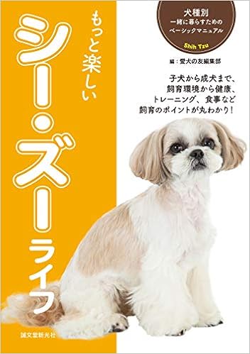 �����Ɗy���� �V�[�E�Y�[���C�t (����ʈꏏ�ɕ�炷���߂̃x�[�V�b�N�}�j���A��) �P�s�{  - 2019/2/6