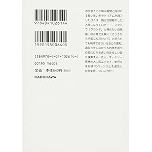 完全版 社会人大学人見知り学部 卒業見込 (角川文庫)