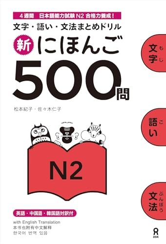 SHIN NIHONGO 500 MON - JLPT N3 (KANJI, VOCABULARY AND GRAMMAR