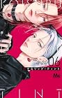 恋するリップ・ティント 第6巻