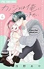 カノジョは俺にかみつきたい 第4巻