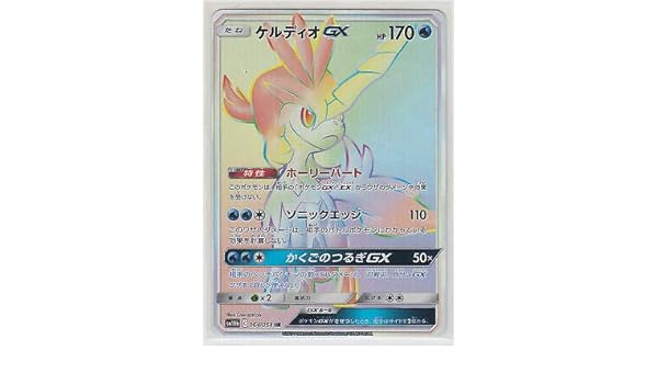 Amazon Com Pokemon Card Sun And Moon Sky Legend Keldeo Gx 064 054
