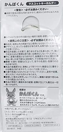 Amazon かんぽくん マスコットキーホルダー かんぽ生命 すこやかんぽ 郵便局 非売品 かんぽ カンガルー 非売品 フィギュア ドール 通販 Amazon かんぽくん マスコットキーホルダー かんぽ生命 すこやかんぽ 郵便局 非売品 かんぽ カンガルー 非売品 フィギュア ドール 通販