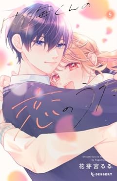 内海くんの恋のうたの最新刊