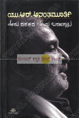 Aaru Dashakada Aaydha Barahagalu
