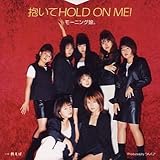 抱いてHOLD ON ME!