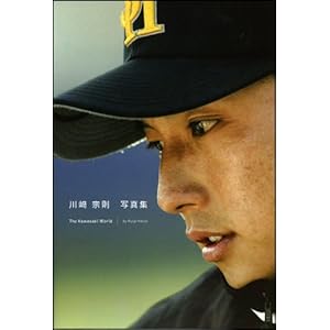 川崎宗則写真集The