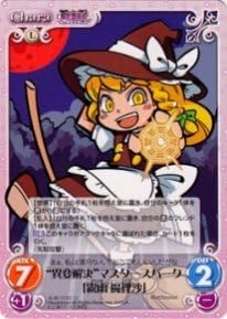 Amazon Chaosth 異変解決 マスタースパーク 霧雨 魔理沙 U 東方混沌符 永夜篇 Ct Eiya 035u トレカ 通販 Amazon Chaosth 異変解決 マスタースパーク 霧雨 魔理沙 U 東方混沌符 永夜篇 Ct Eiya 035u トレカ 通販
