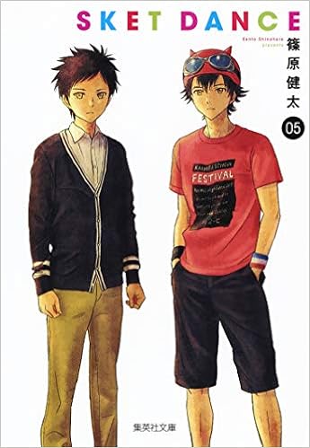 Sket Dance 5 集英社文庫 コミック版 篠原 健太 本 通販 Amazon
