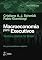 Livro Macroeconomia para Executivos - Teoria e Prática no Brasil