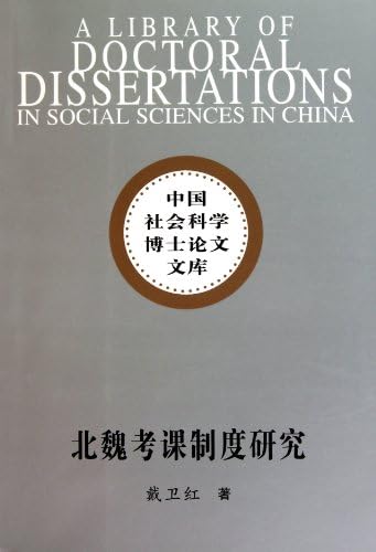 Investigation of the Merit System of the Northern Wei Dynasty (Chinese Edition)